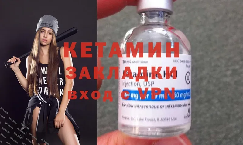 КЕТАМИН ketamine  закладки  Луза 